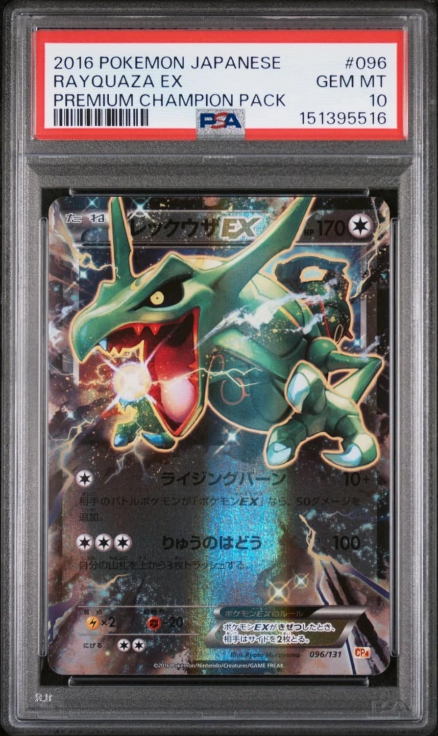 Rayquaza Ex