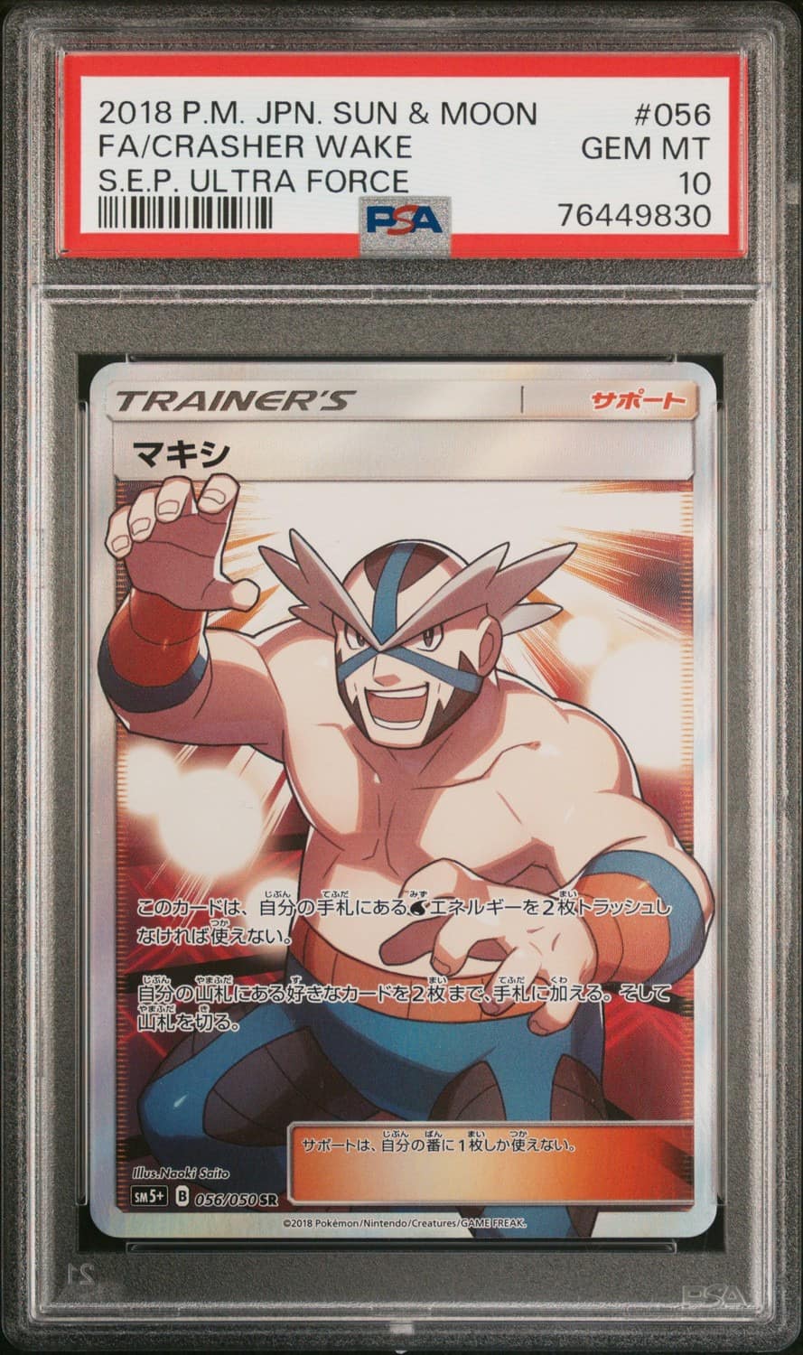 Crasher Wake