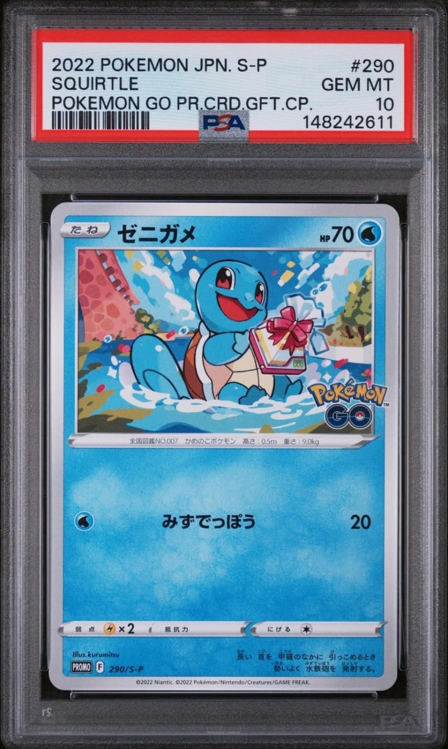 Squirtle