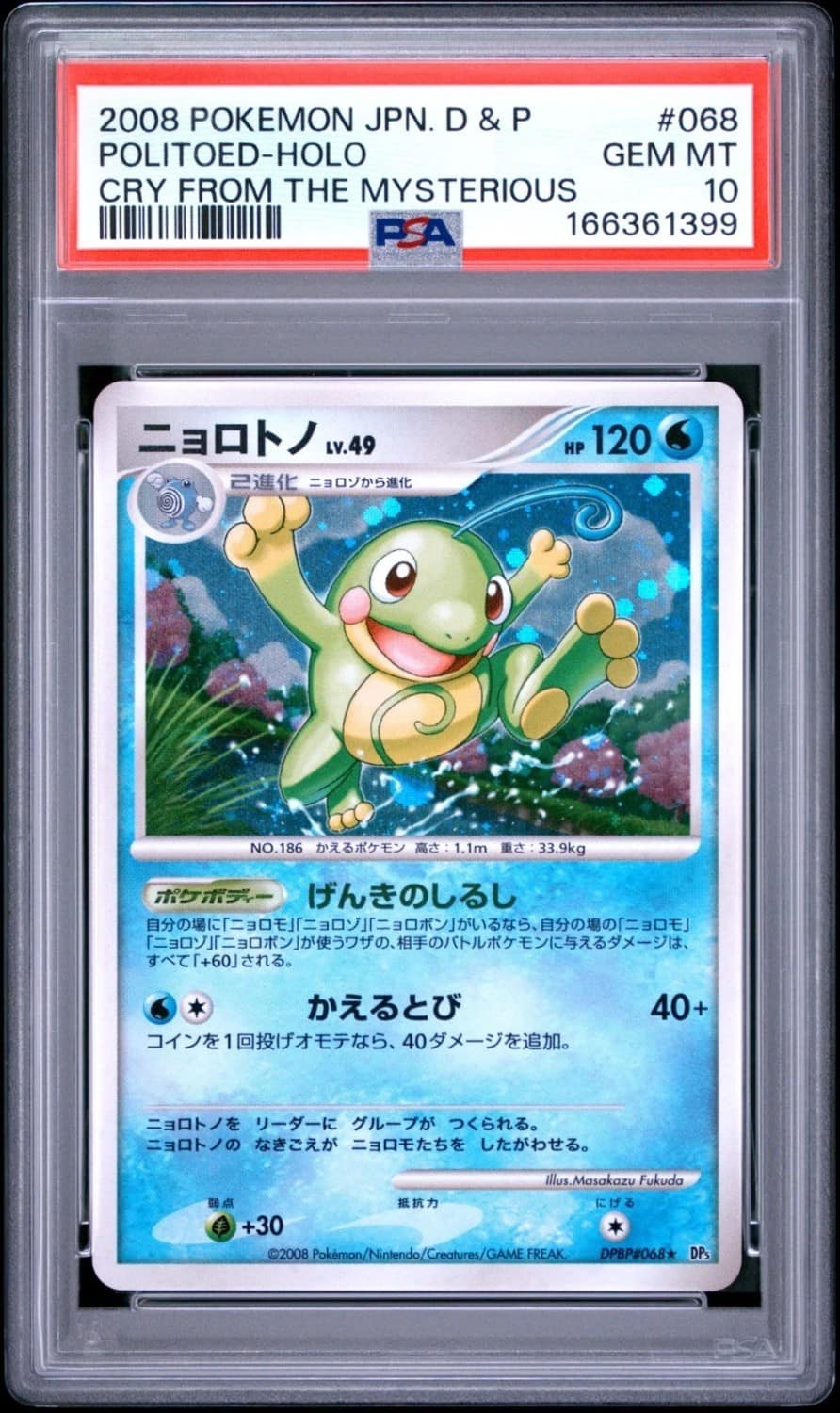 Politoed