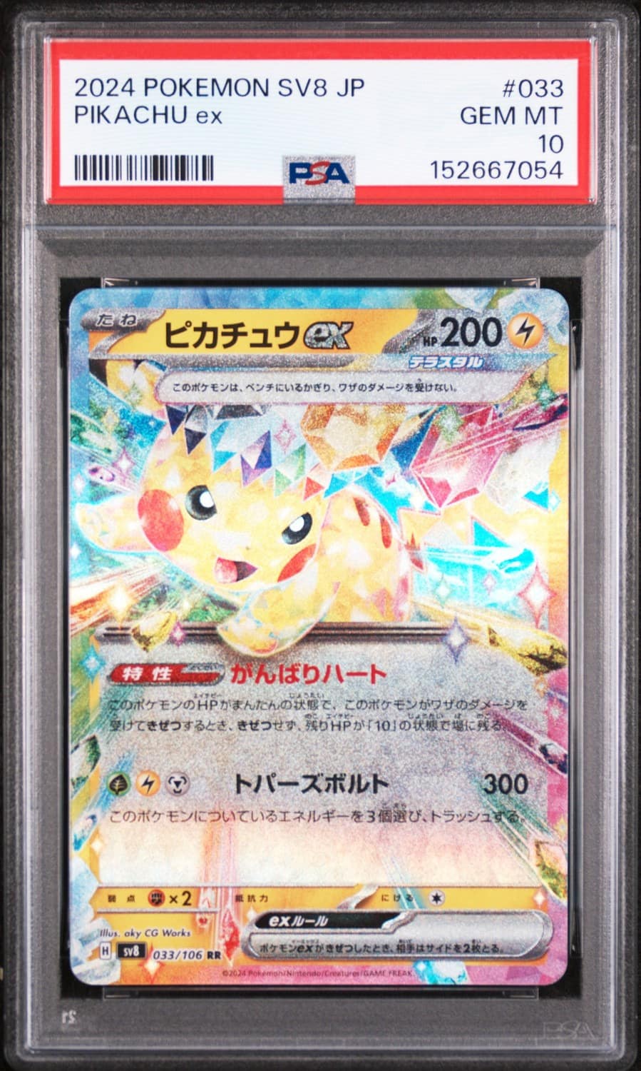 Pikachu Ex
