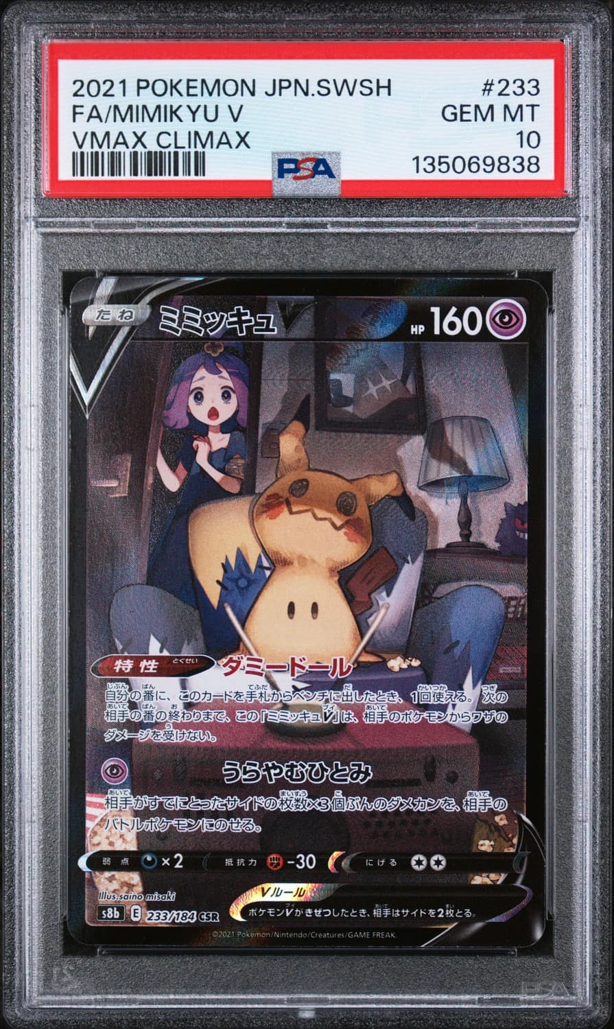 Mimikyu V