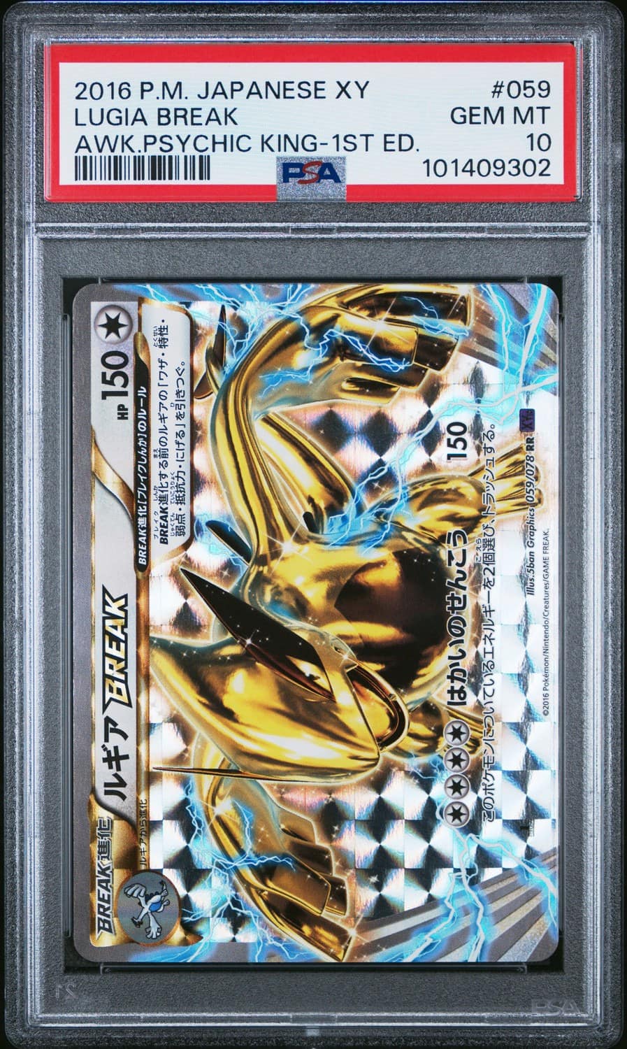 Lugia Break
