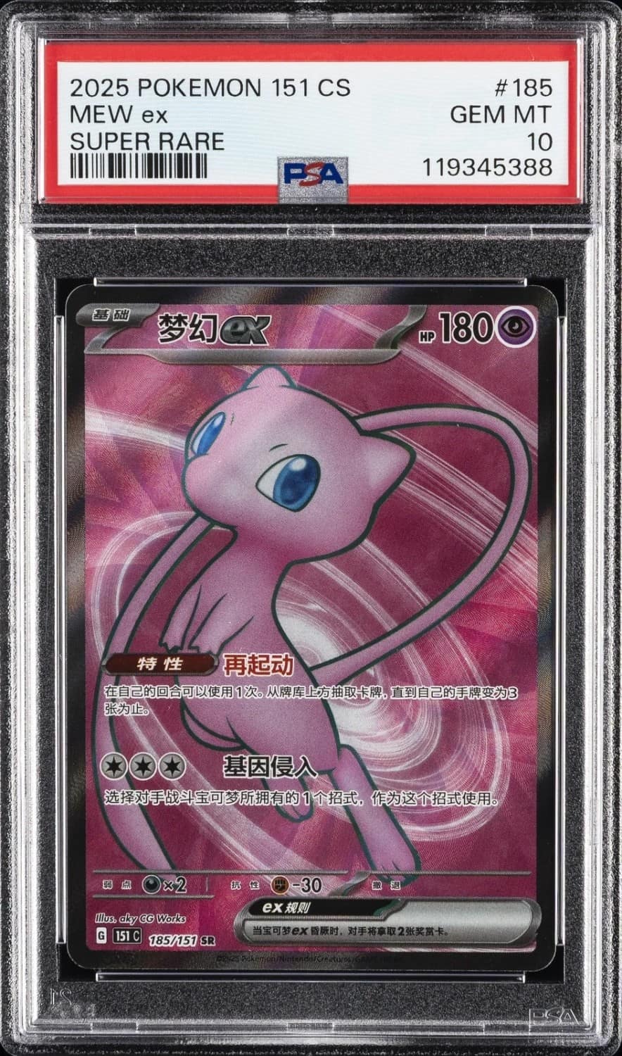 Mew Ex