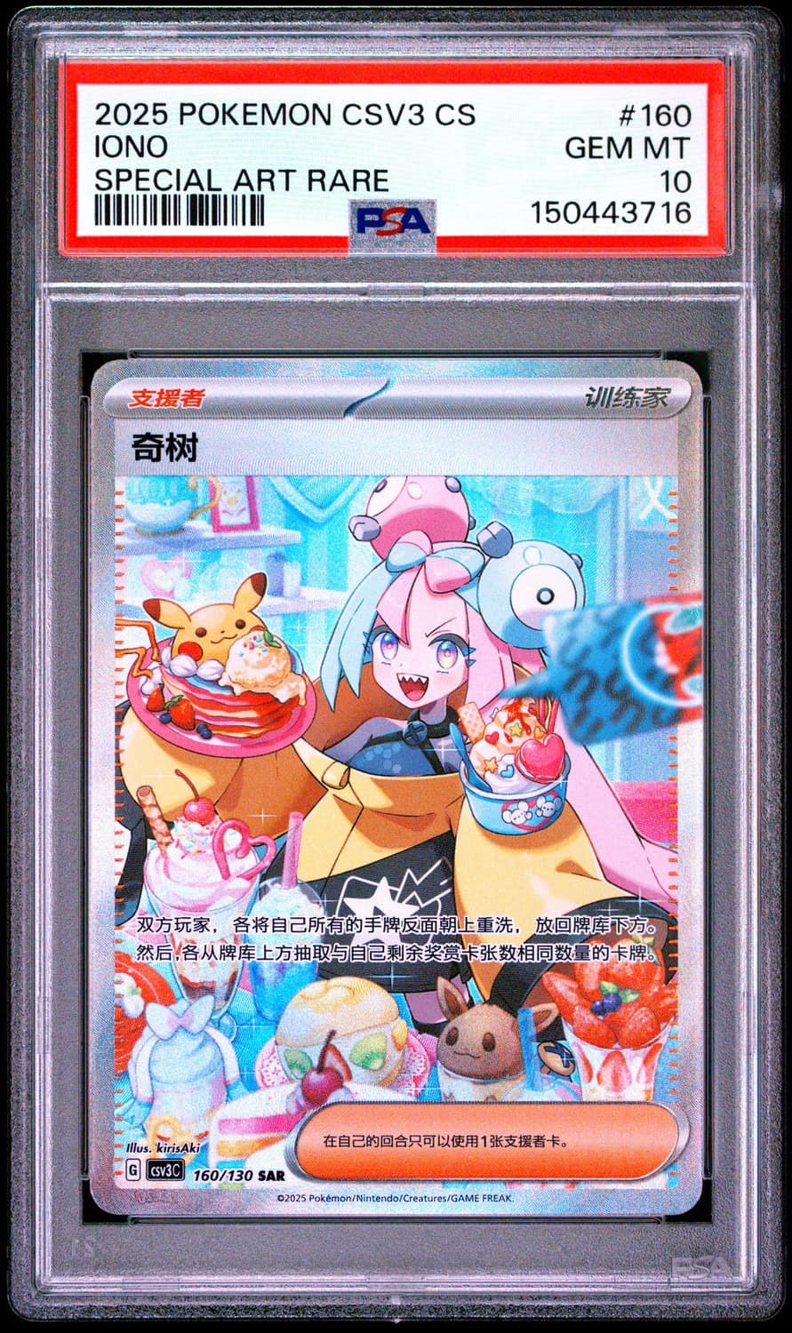 Iono