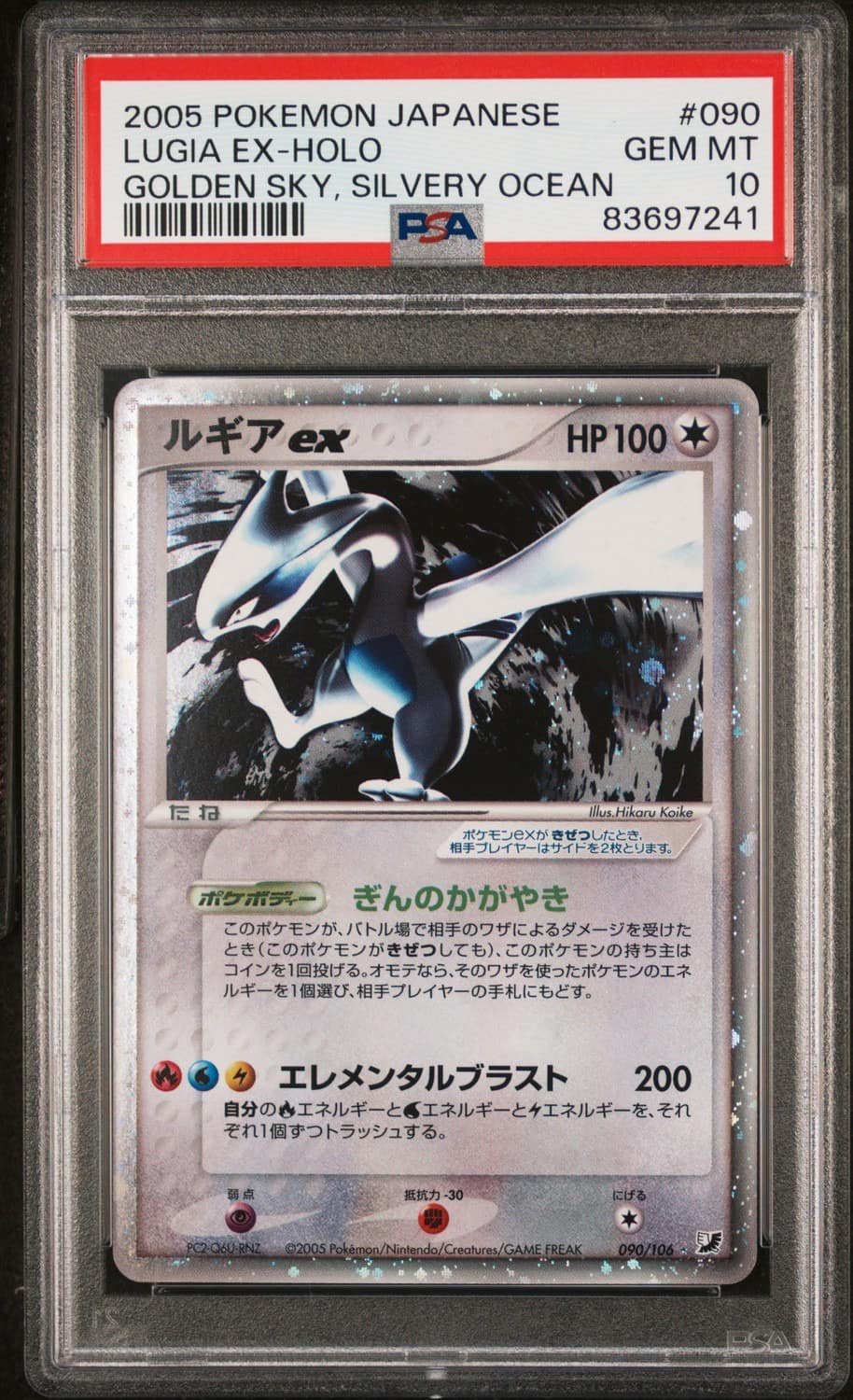 Lugia Ex