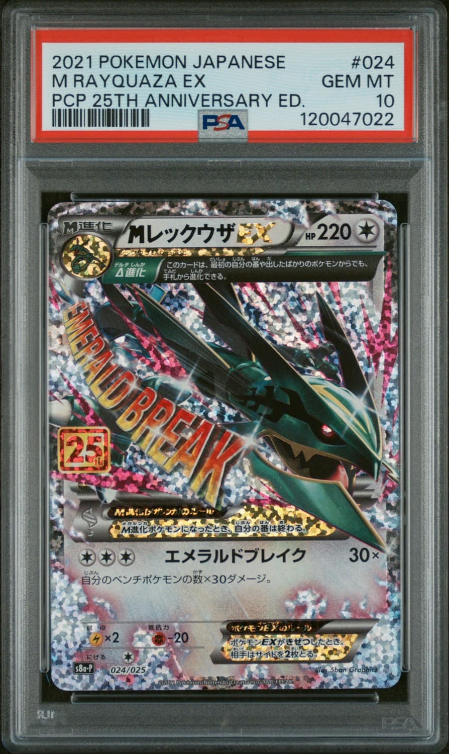 M Rayquaza Ex