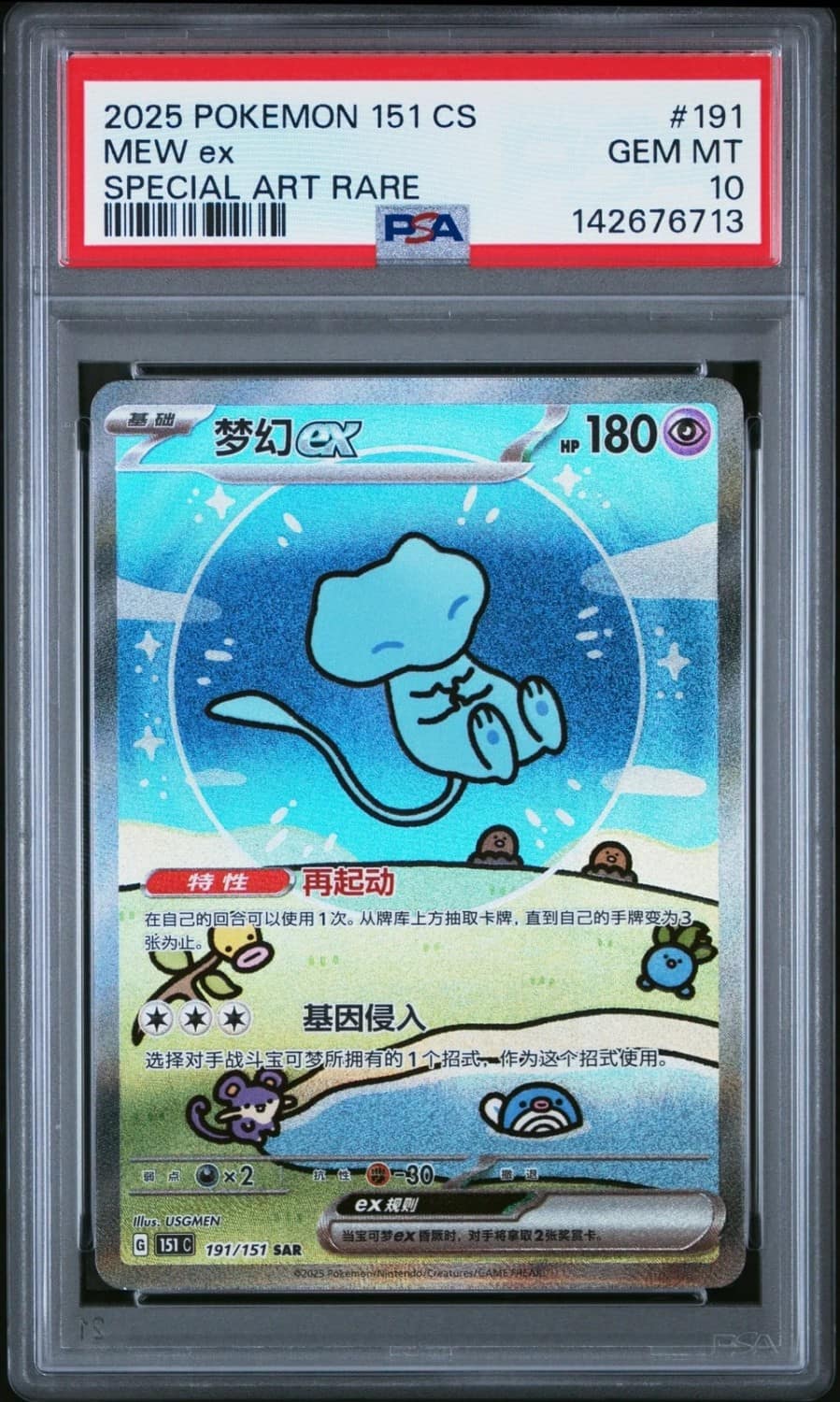 Mew Ex