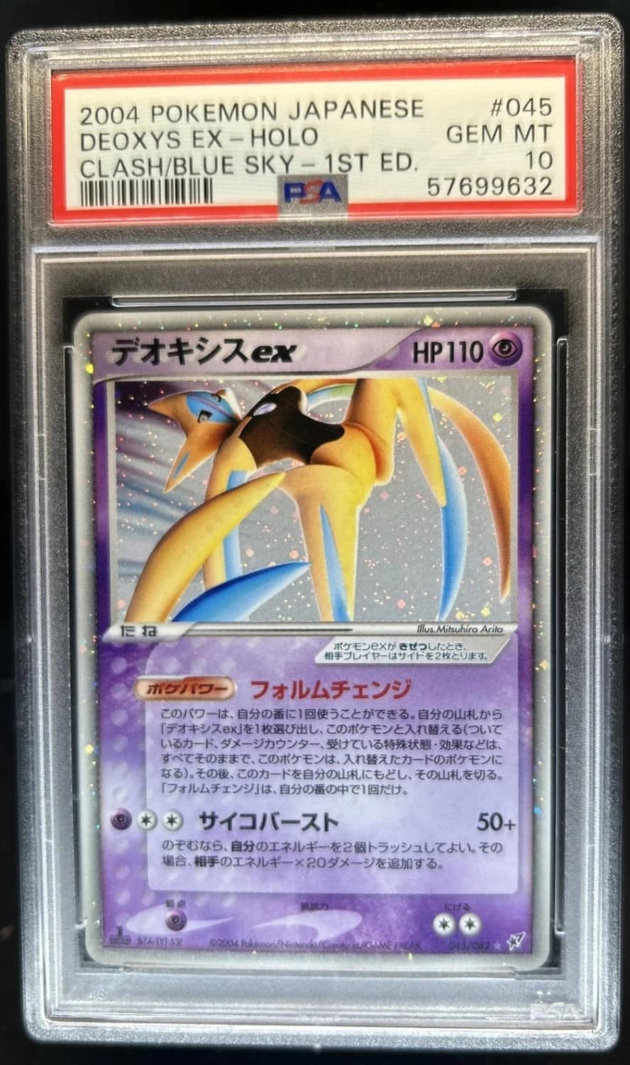 Deoxys Ex