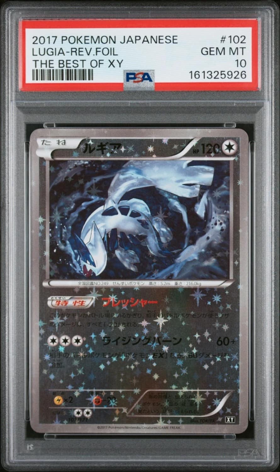 Lugia