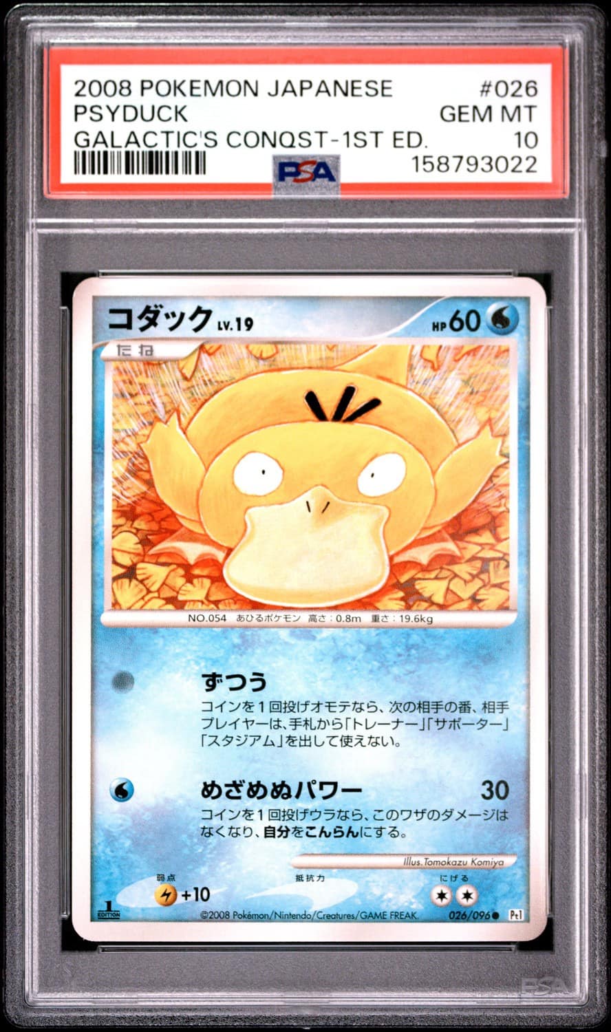 Psyduck