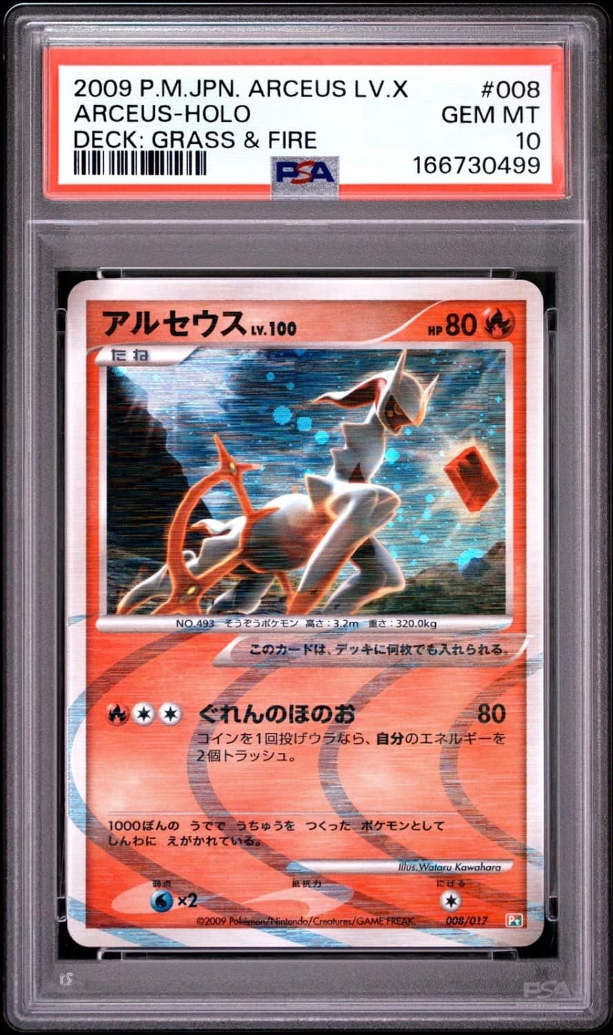 Arceus