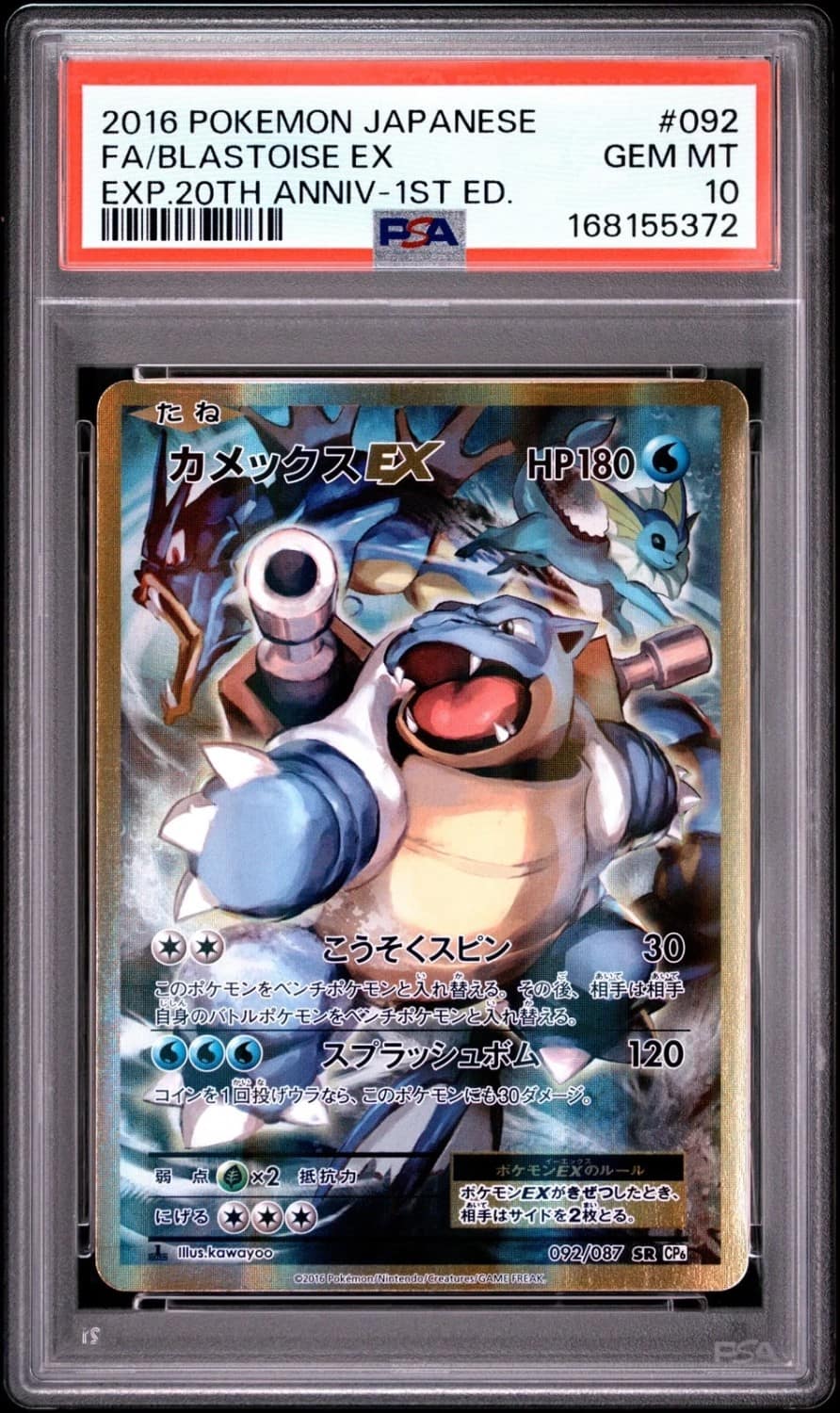 Blastoise Ex
