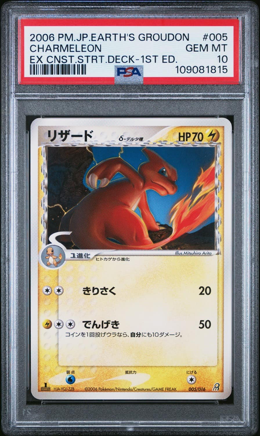 Charmeleon