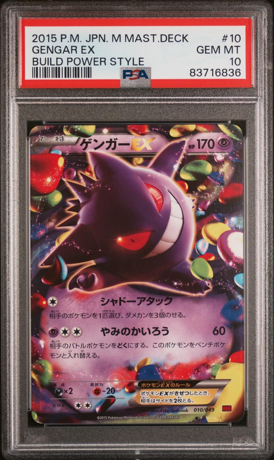 Gengar Ex