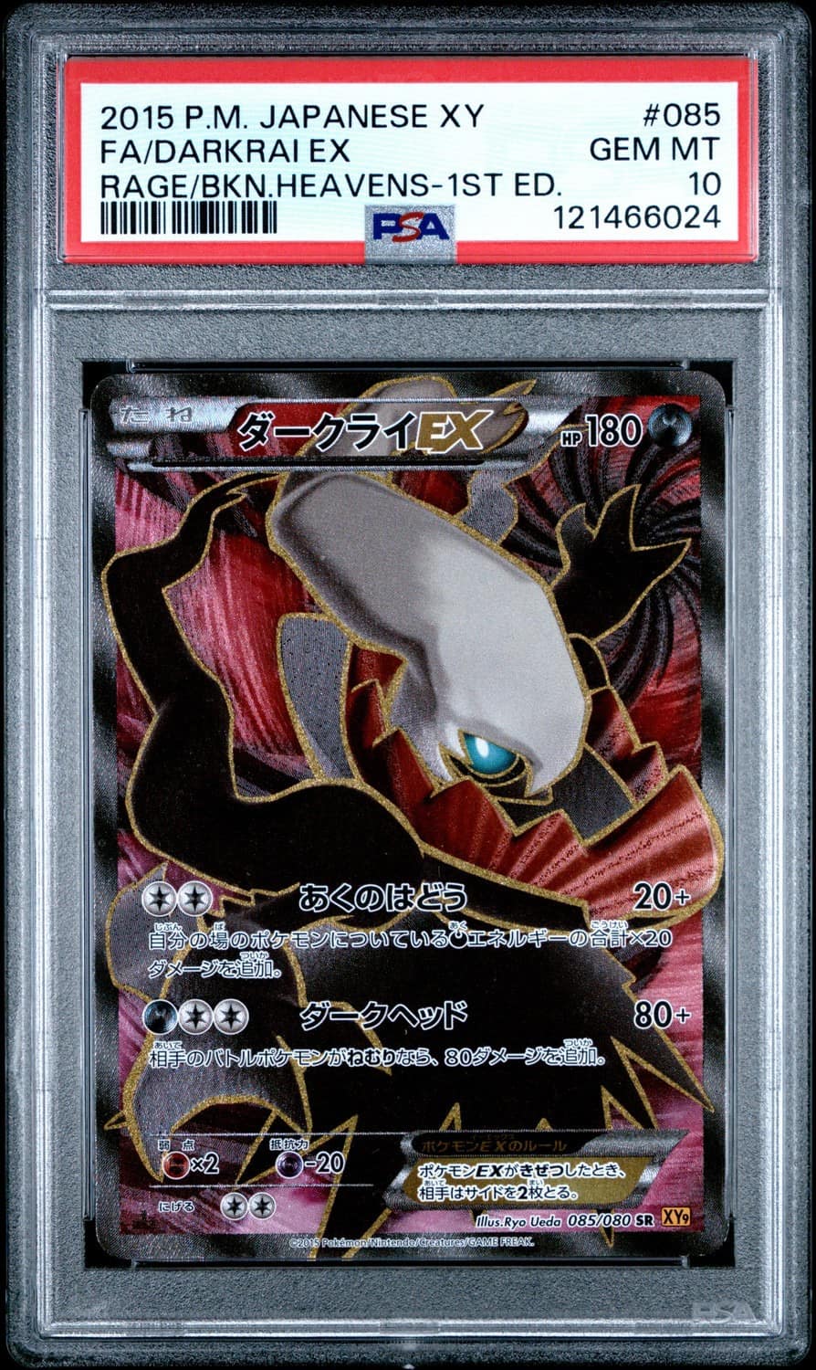 Darkrai Ex