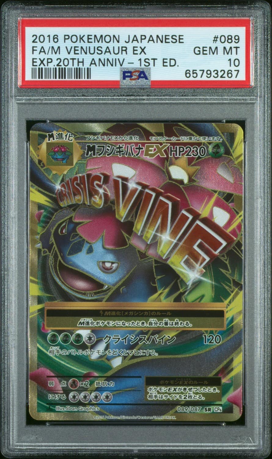 M Venusaur Ex