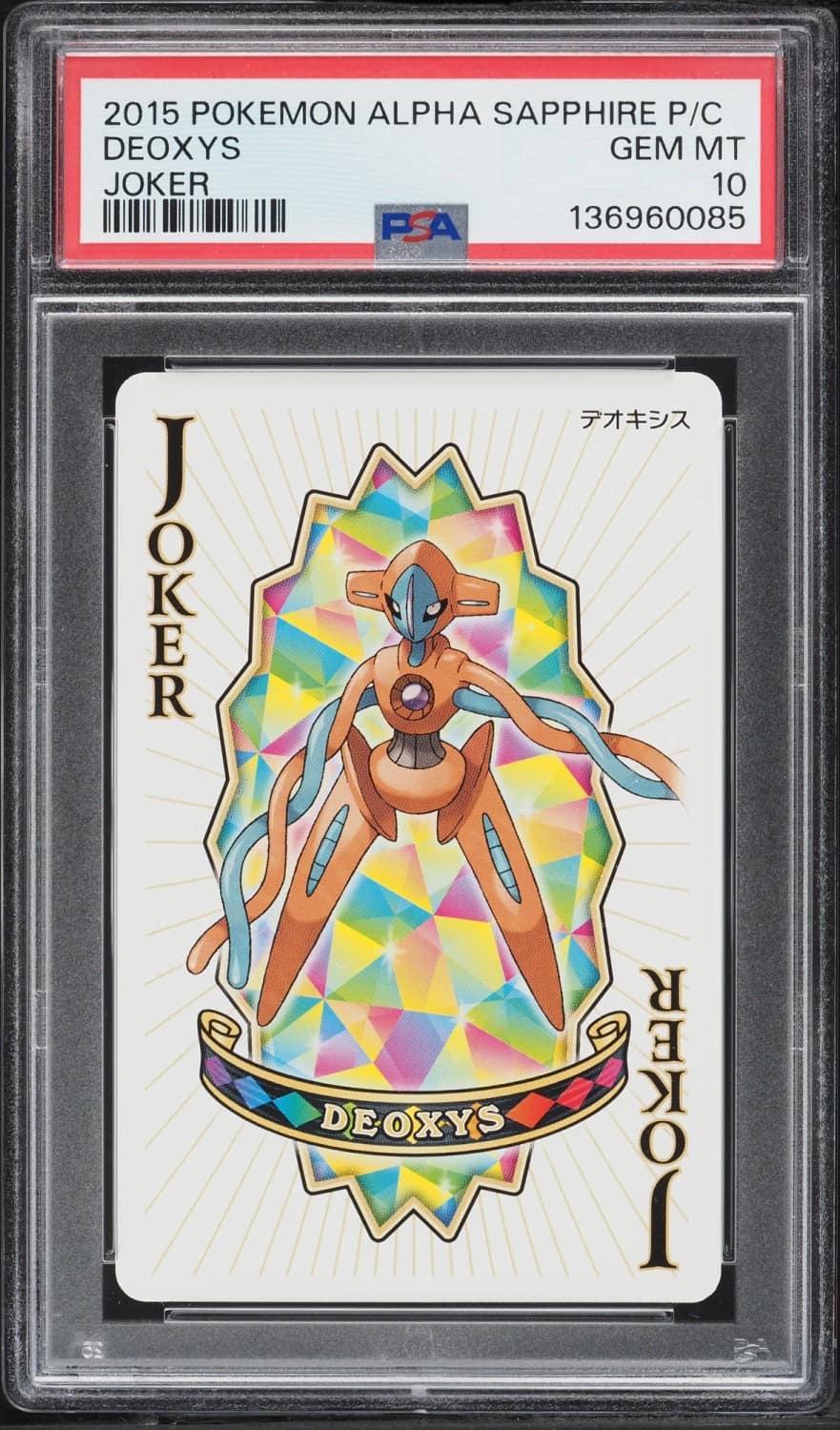 Deoxys