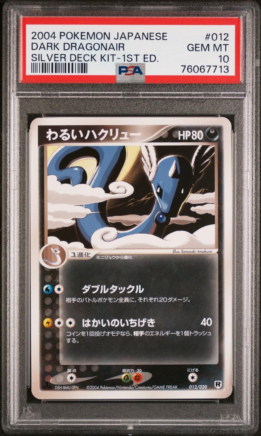Dark Dragonair