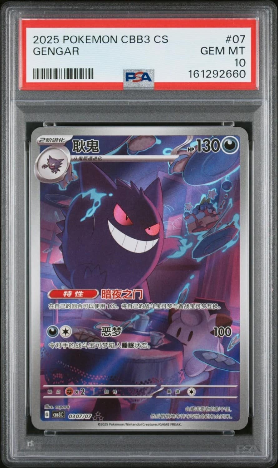 Gengar