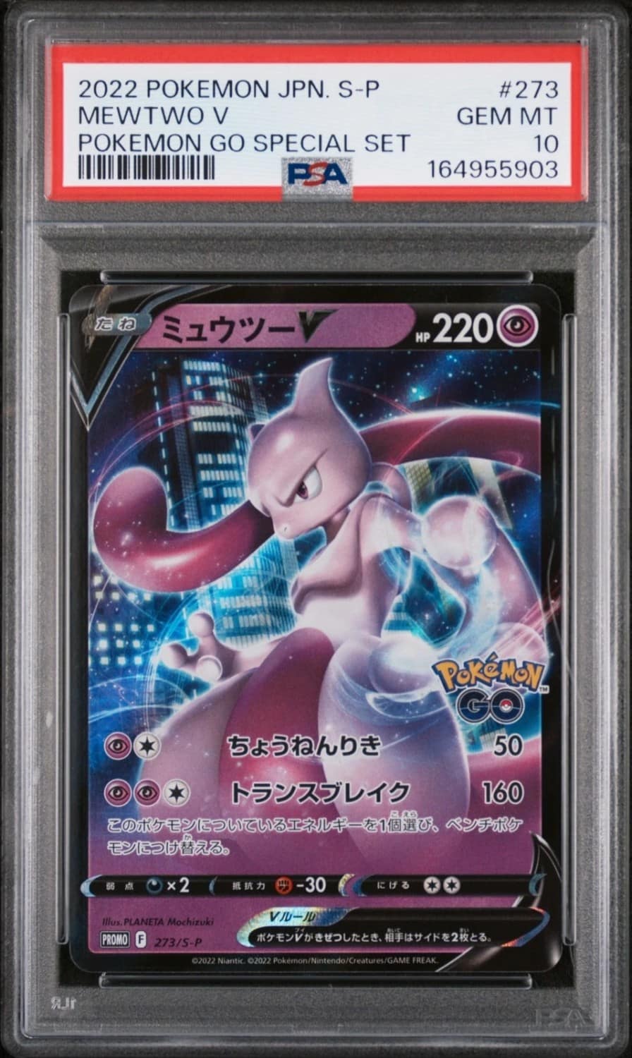 Mewtwo V