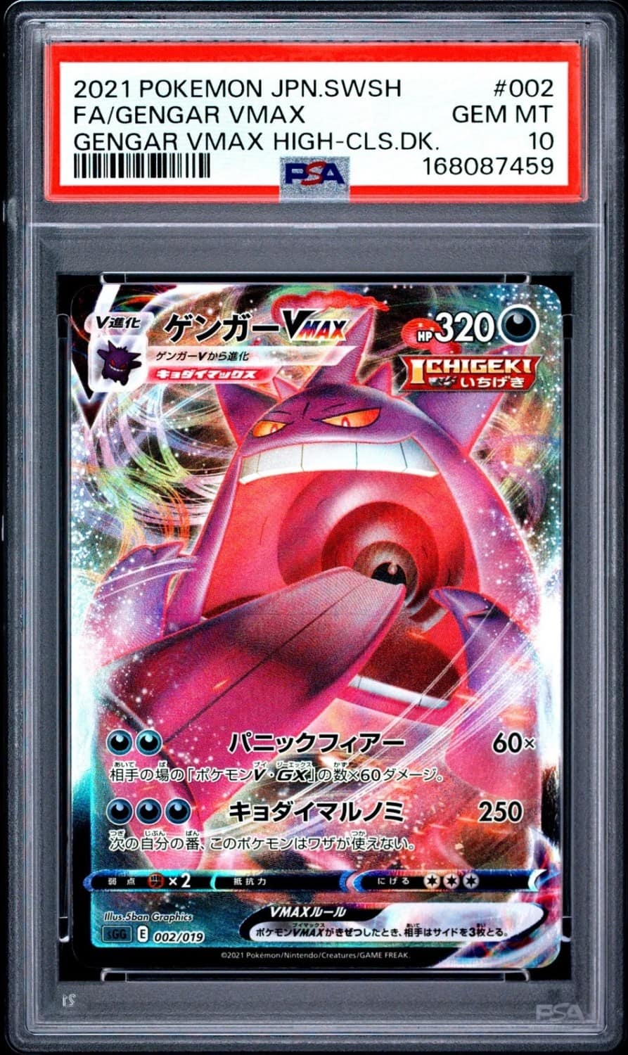 Gengar Vmax