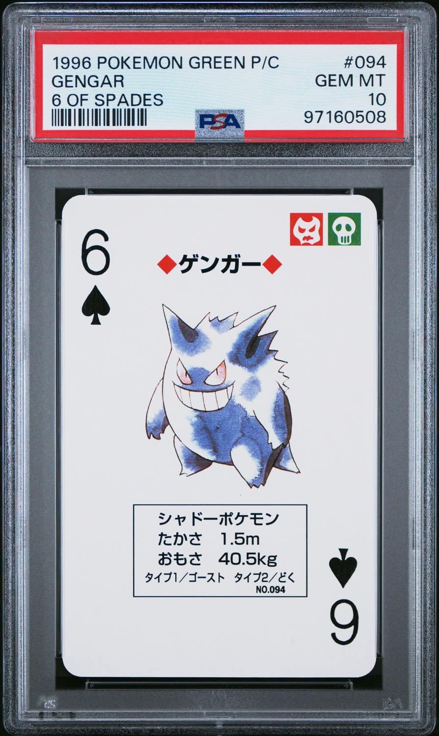 Gengar