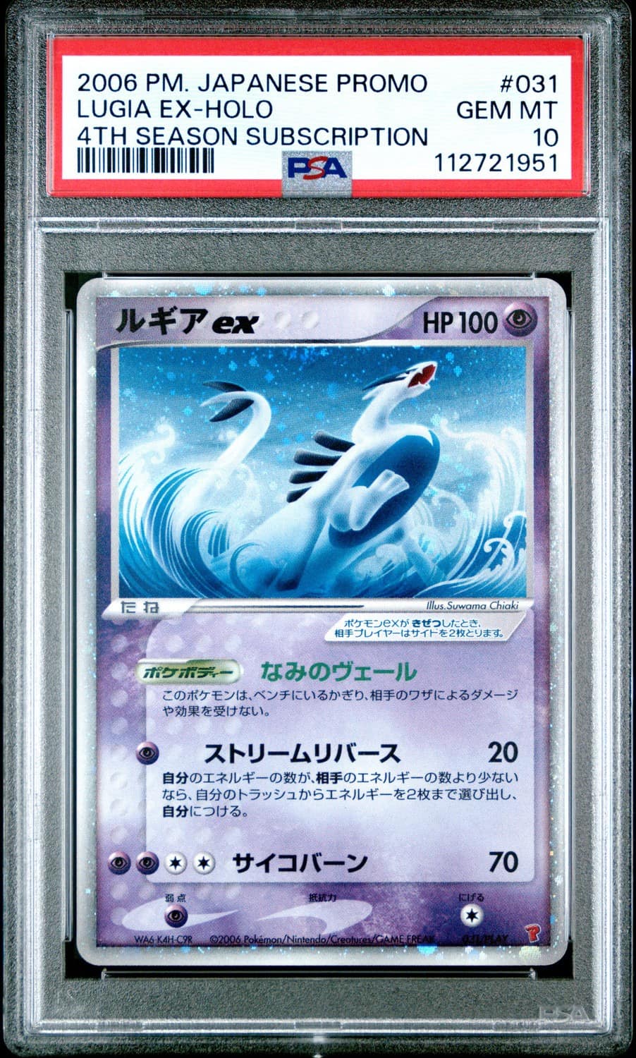 Lugia Ex