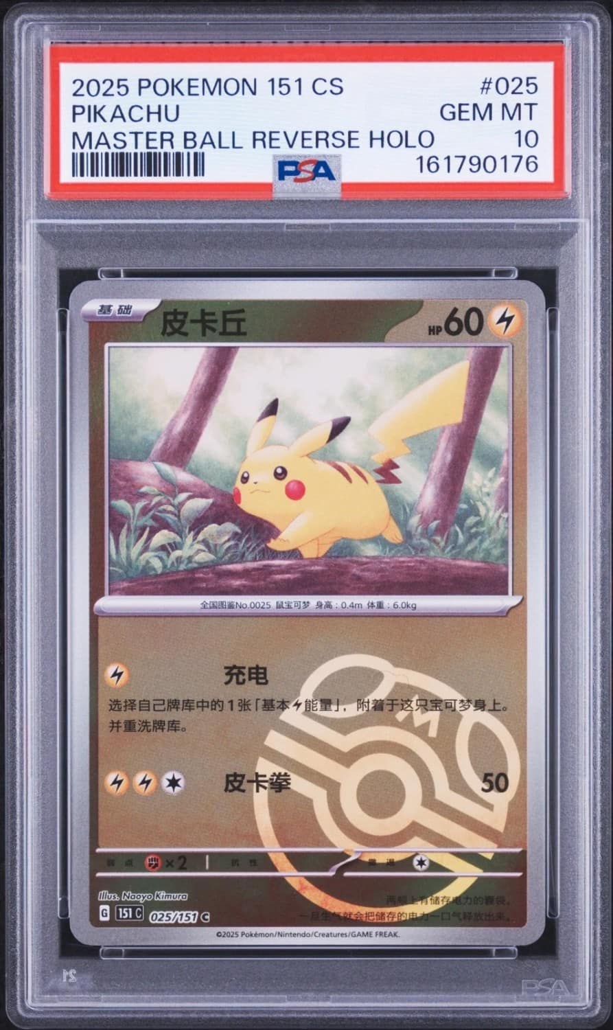 Pikachu