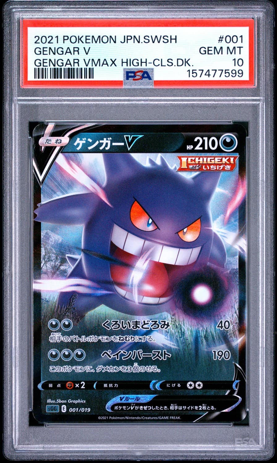 Gengar V
