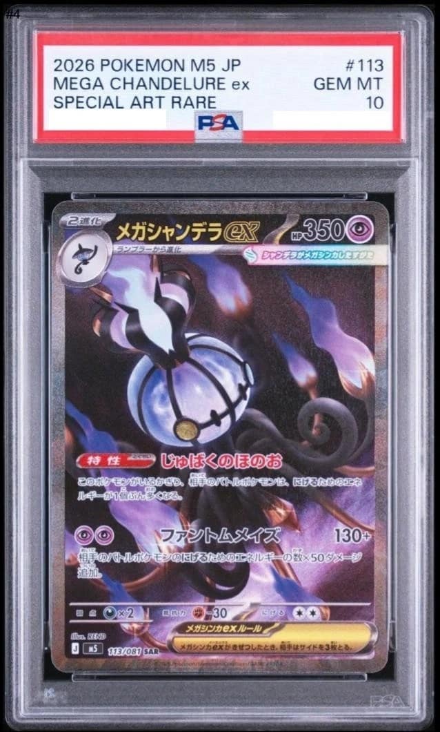 Mega Chandelure Ex