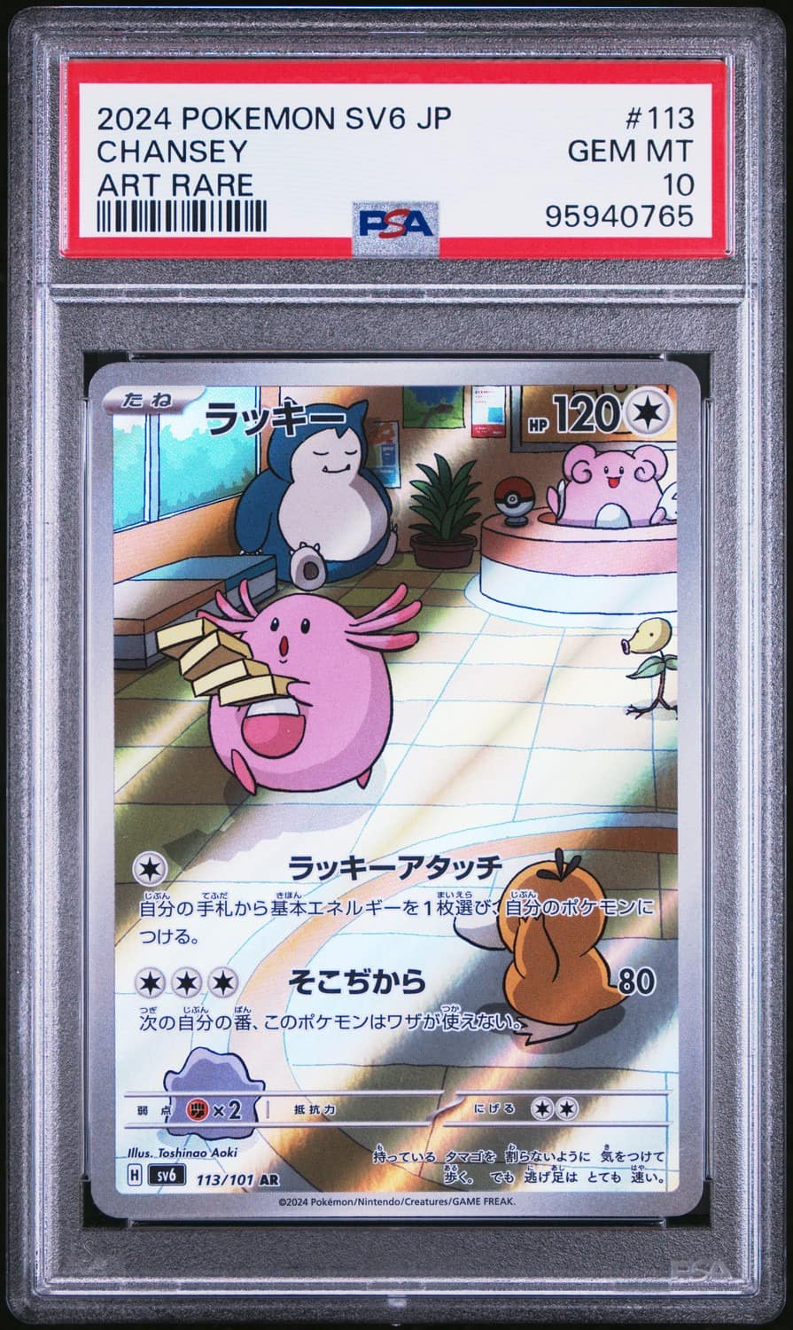Chansey