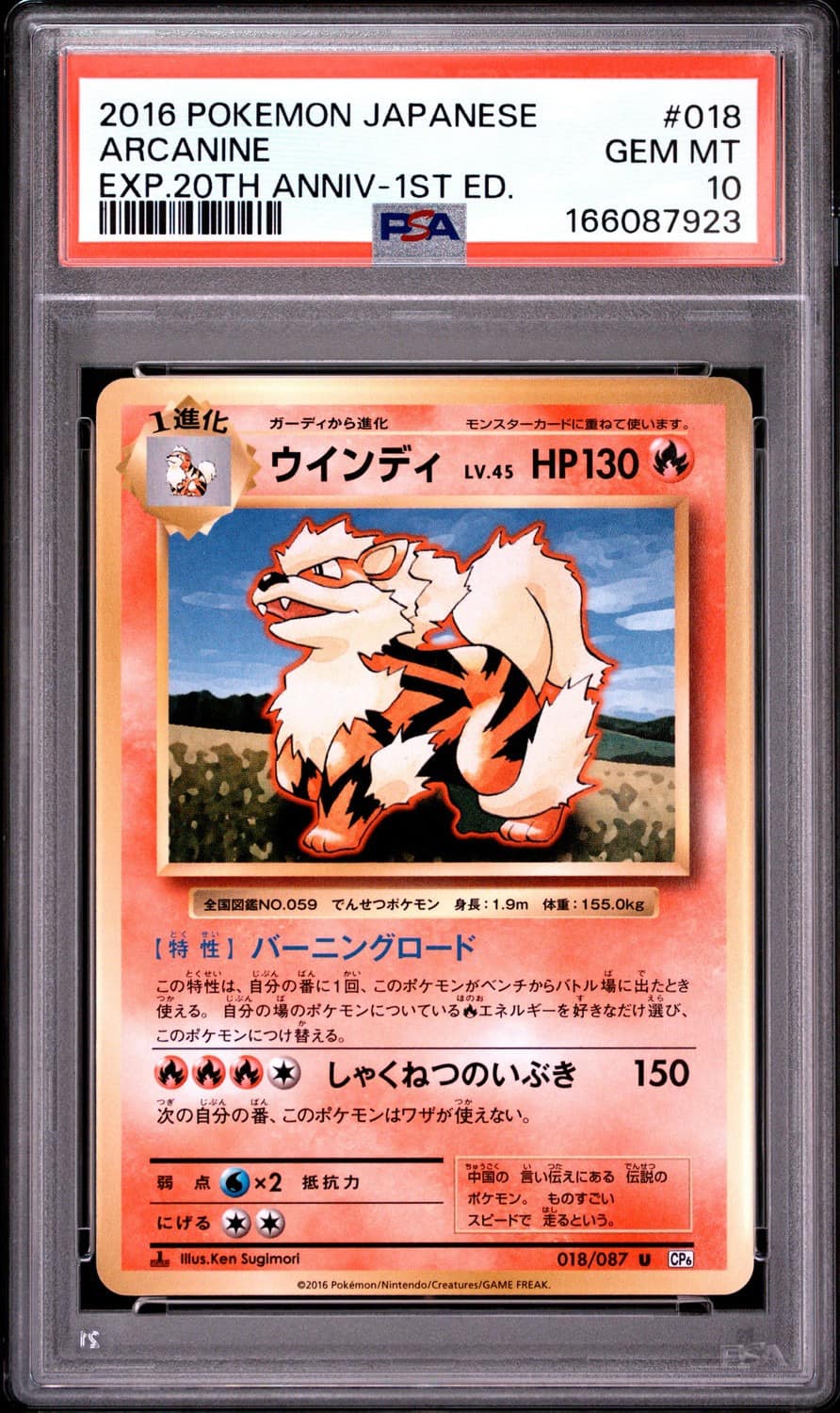 Arcanine