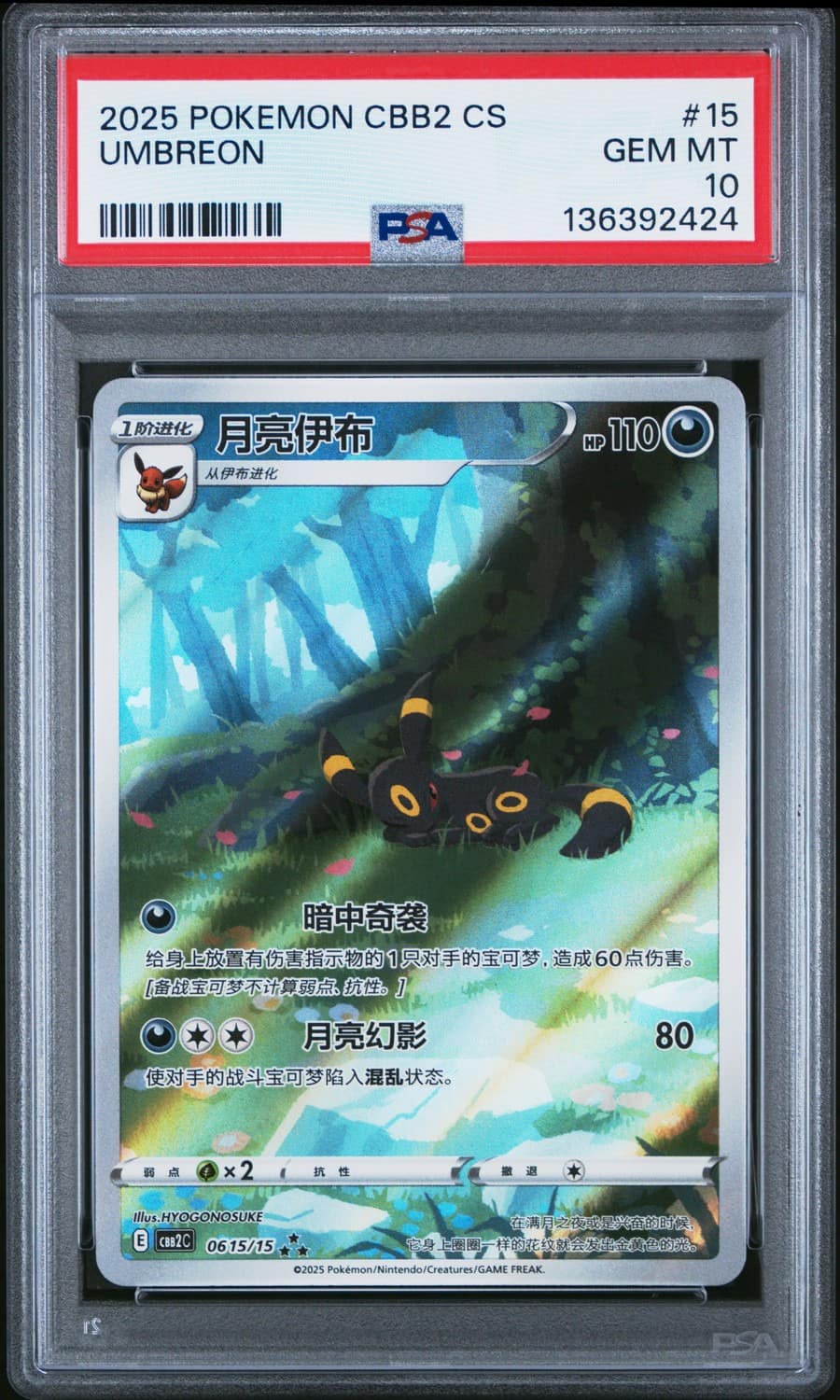 Umbreon