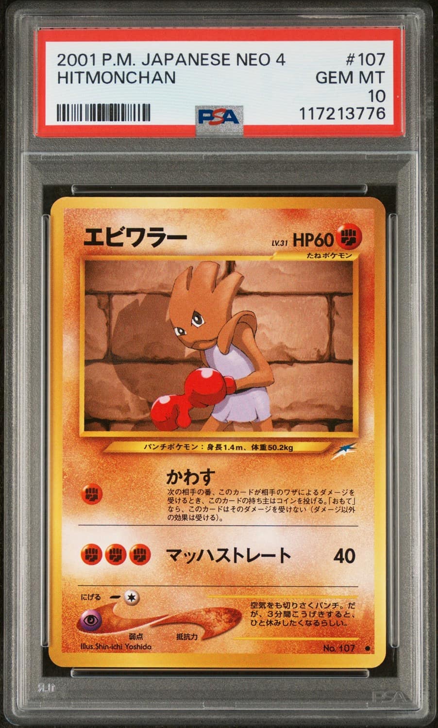 Hitmonchan