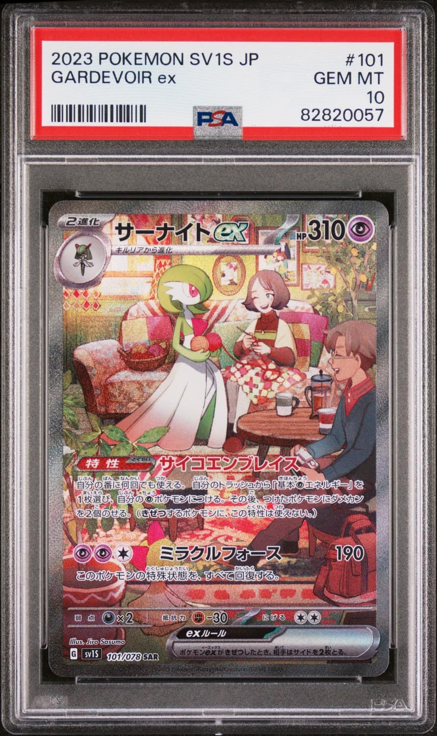 Gardevoir Ex