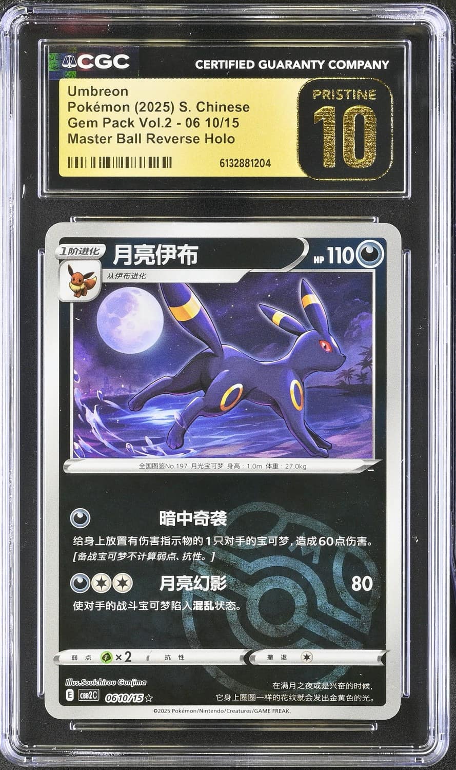 Umbreon