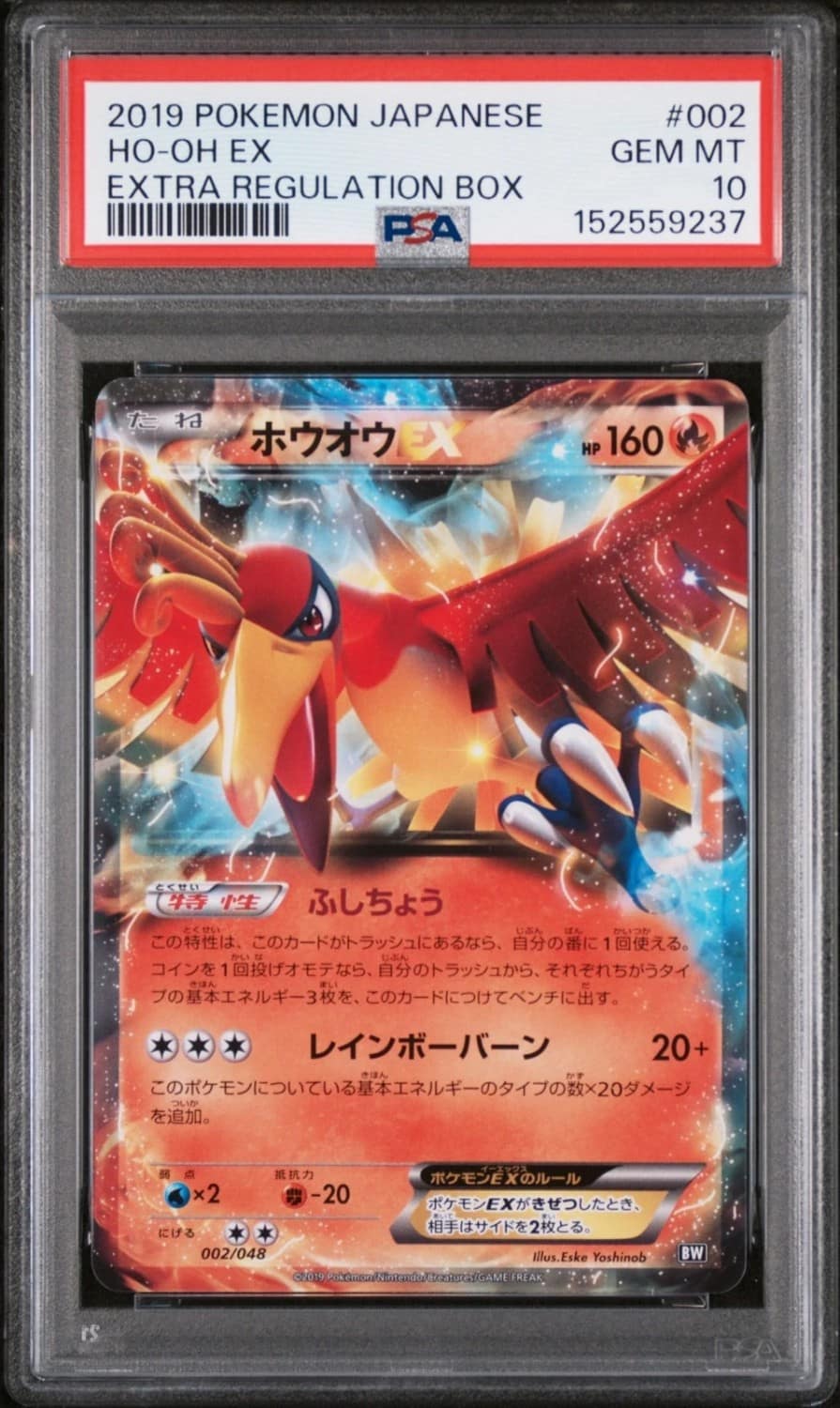 Ho-Oh Ex