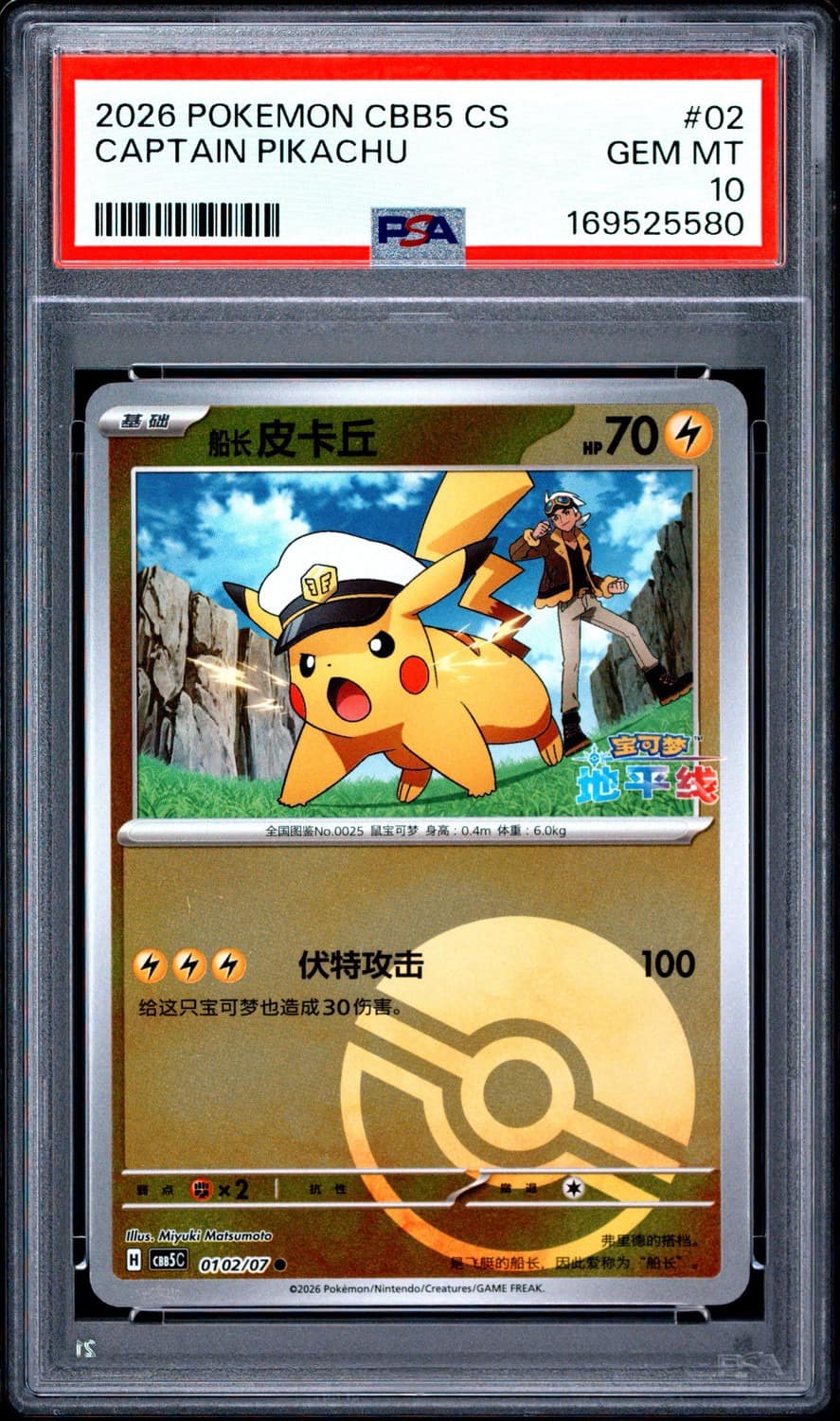 Captain Pikachu