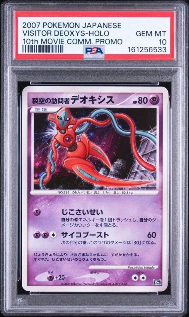 Visitor Deoxys