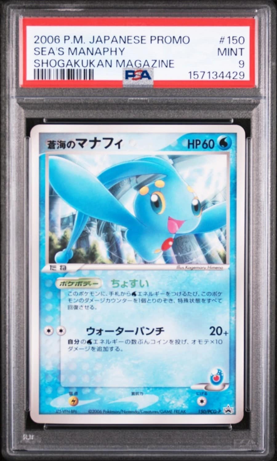 Sea'S Manaphy