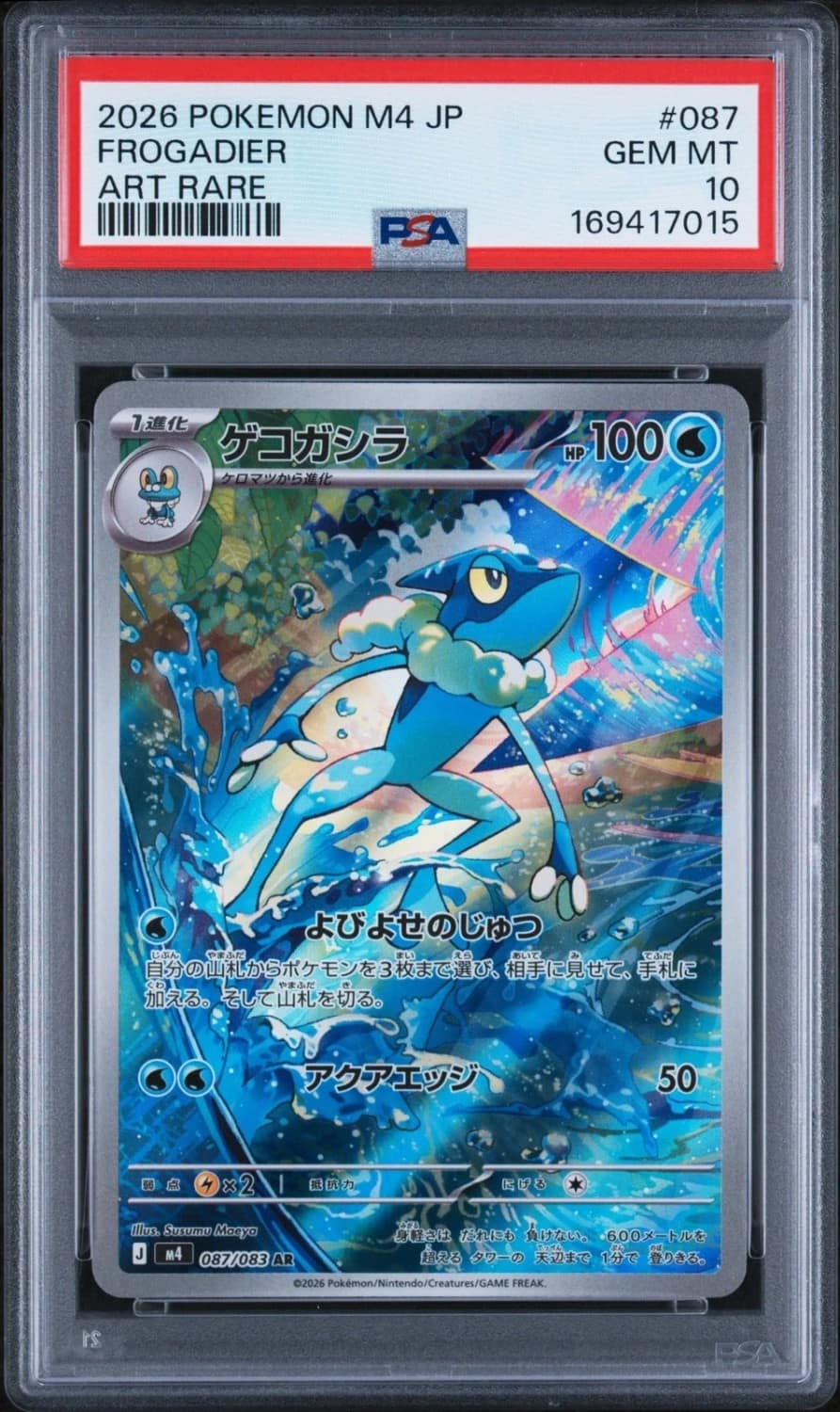 Frogadier