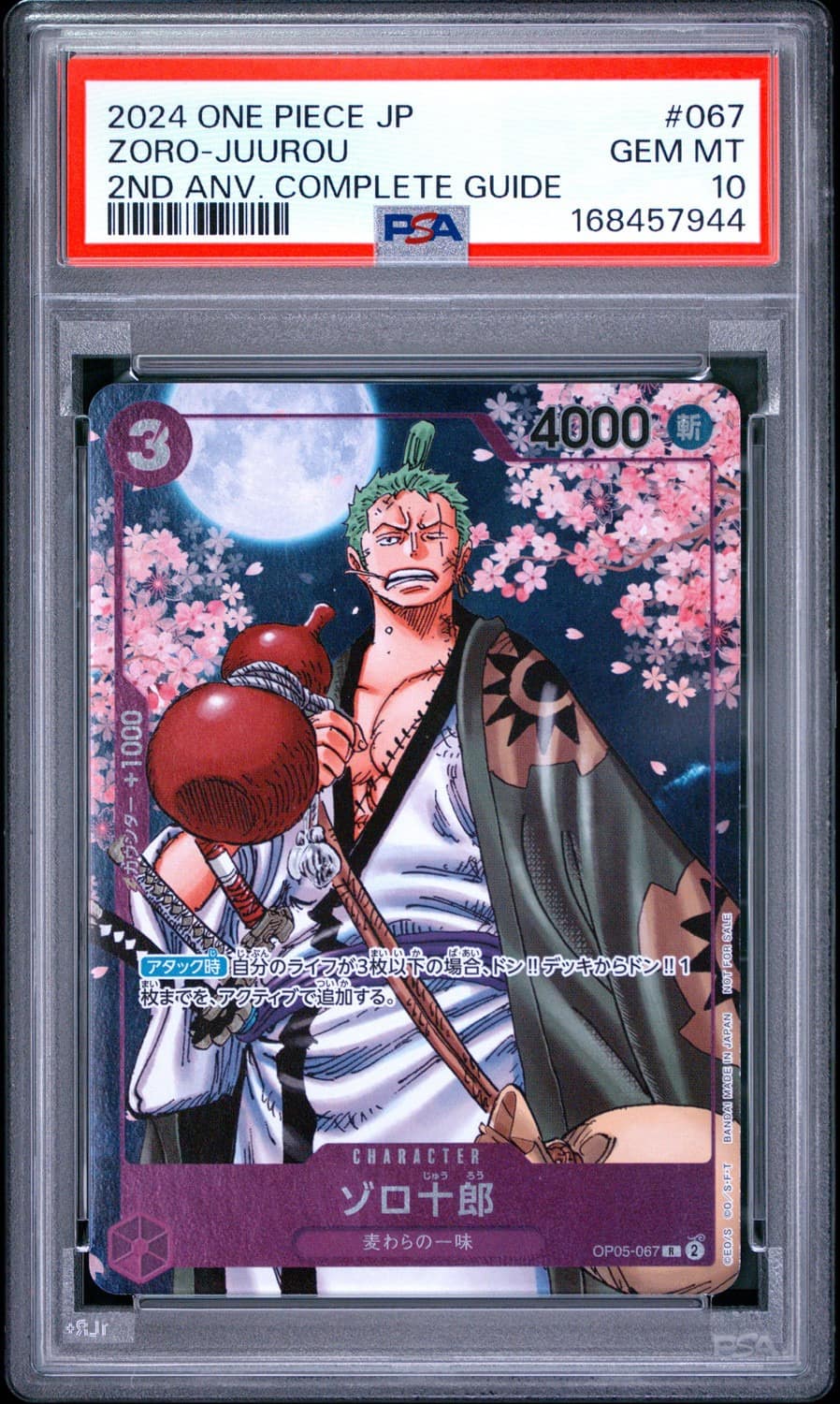 Zoro-Juurou