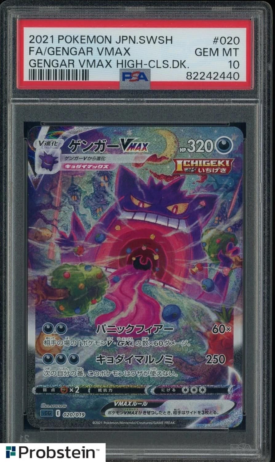 Gengar Vmax