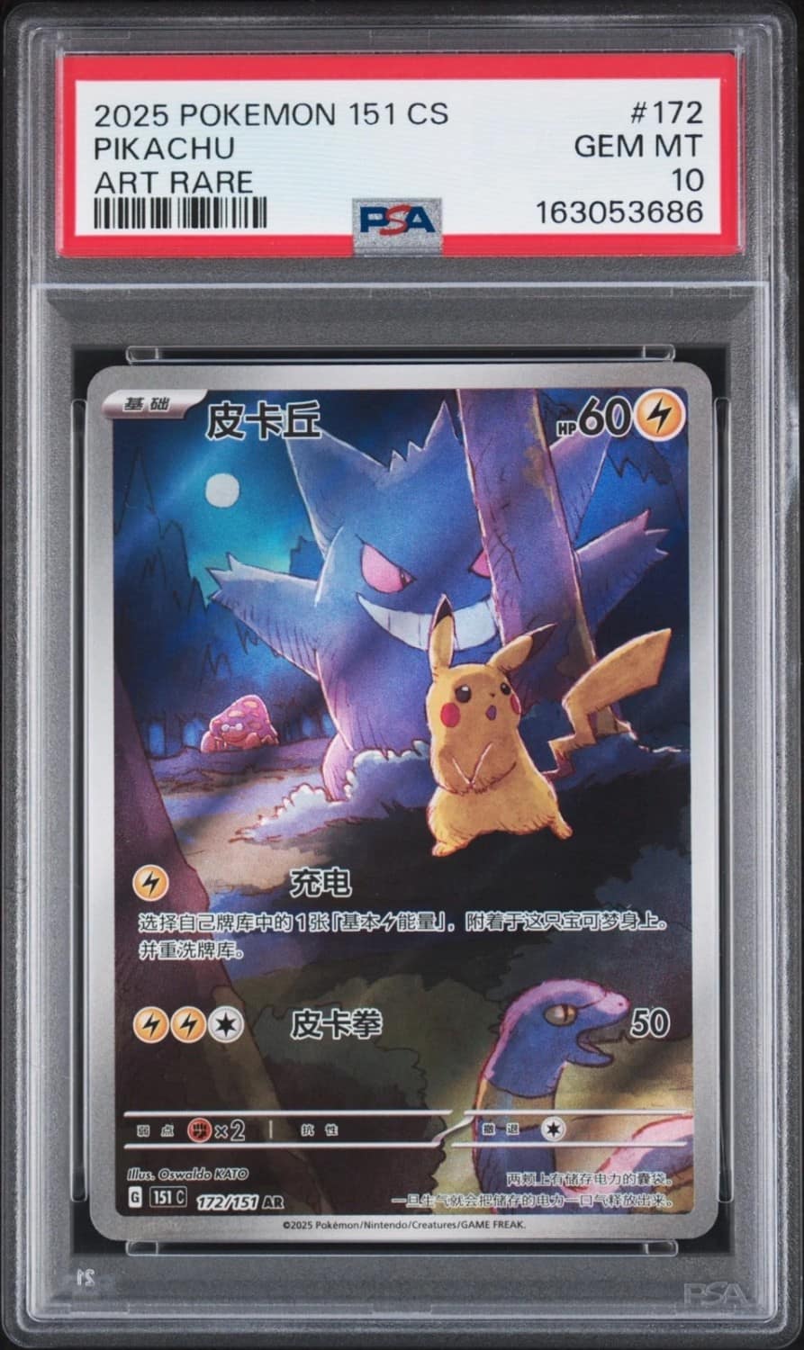 Pikachu
