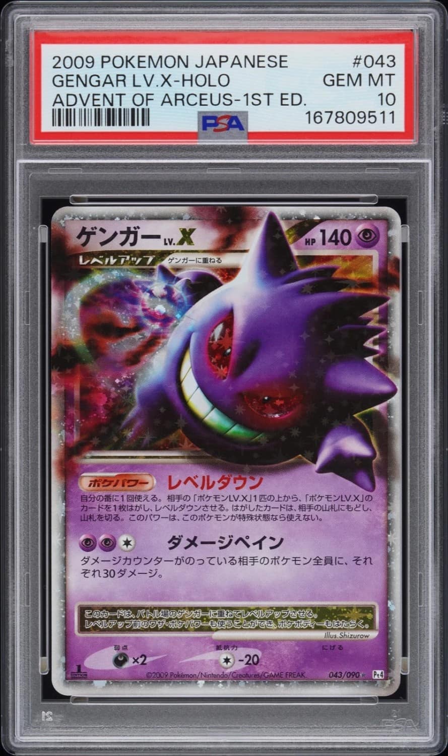 Gengar Lv X