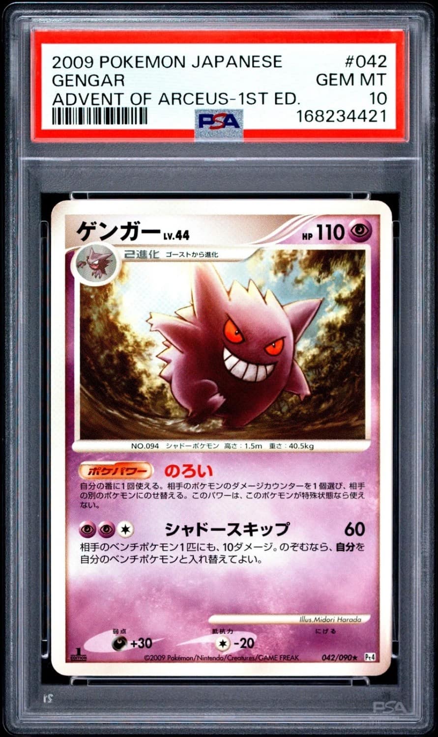 Gengar