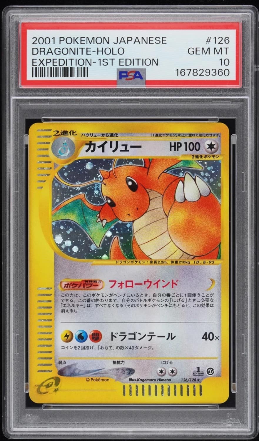 Dragonite