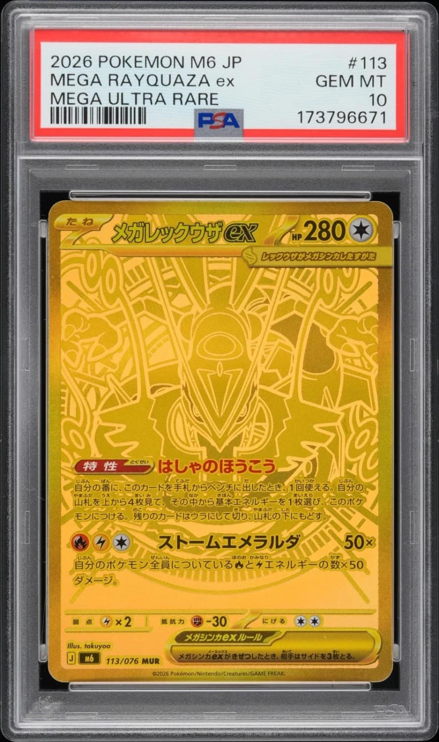 Mega Rayquaza Ex