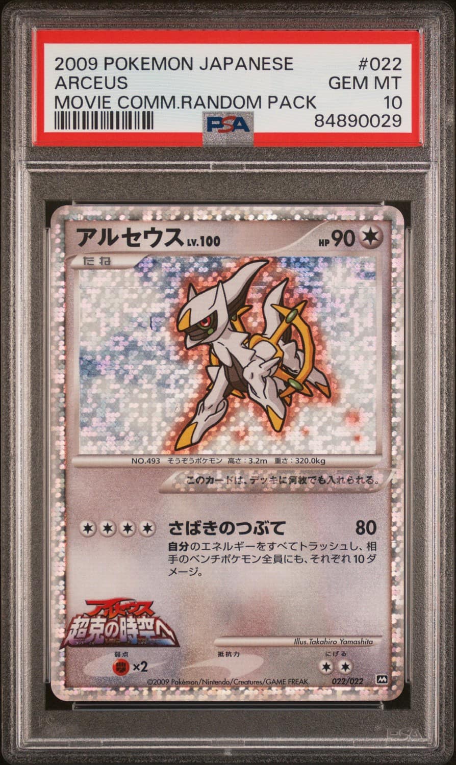 Arceus
